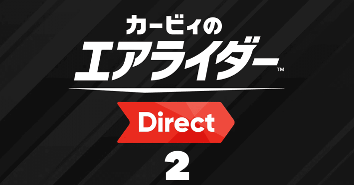 「カービィのエアライダー Direct 2」にて『カービィのエアライダー』の最新情報が公開!の画像