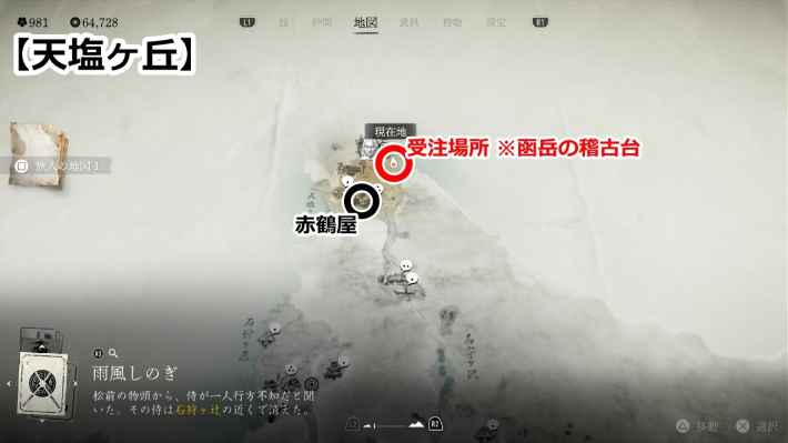 ゴーストオブヨウテイの刀の価値マップ受注場所