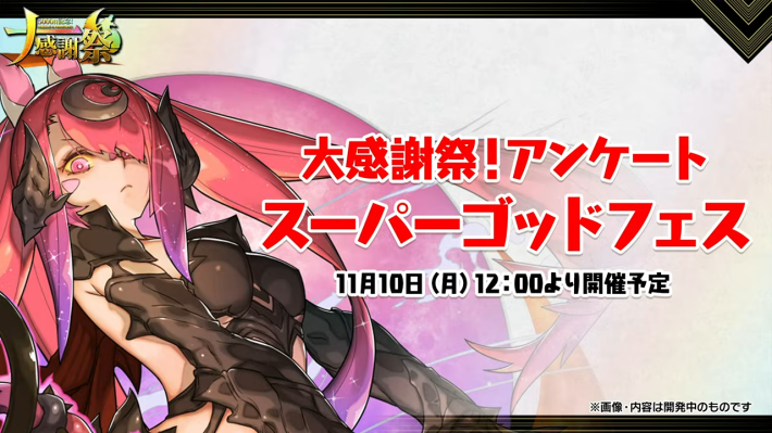 パズドラのゴッドフェスバナー