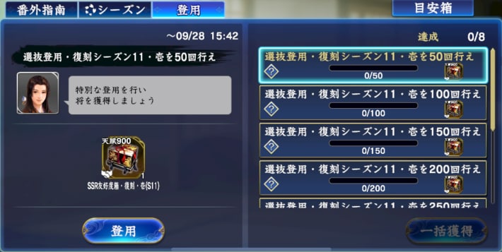 登用ミッション