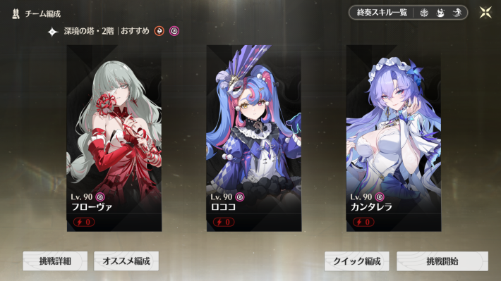 音骸アタッカー