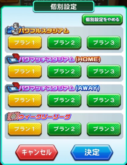 パワサカ スタメン編成とおすすめチームプラン解説 パワフルサッカー ゲームウィズ