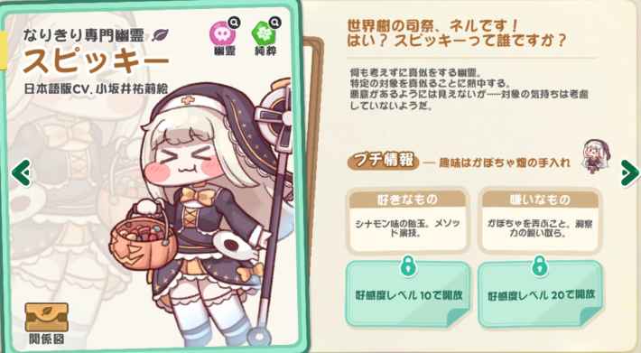 トリッカル】スピキの入手方法と元ネタ解説【もちもちほっぺ大作戦