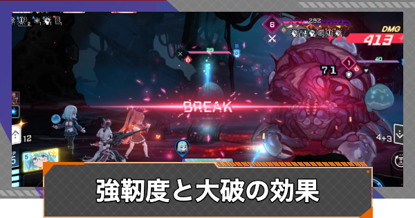 強靭度と大破の効果