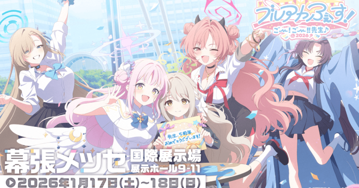 ブルーアーカイブ