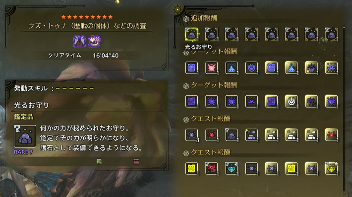 星9歴戦個体の複数クエスト