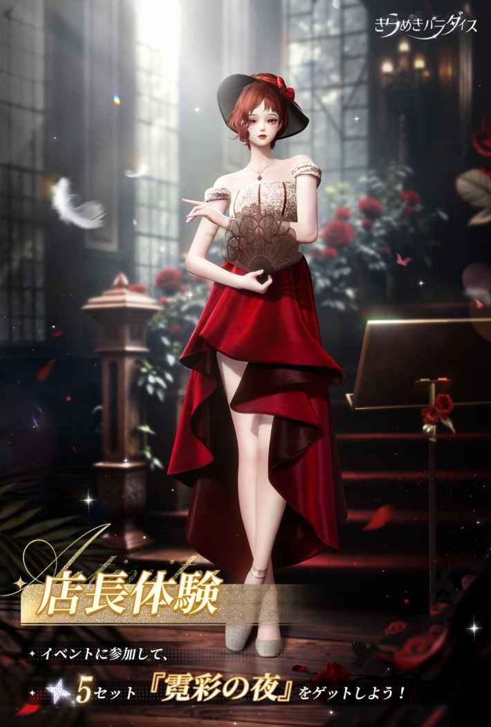 きらめきパラダイス