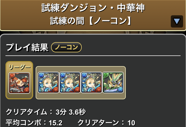 曹操のクリア履歴