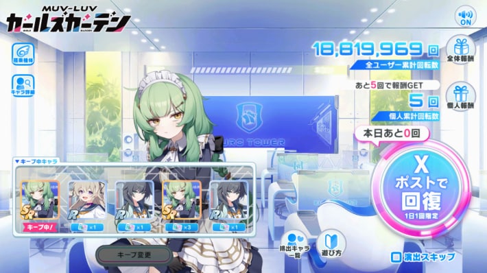 事前登録ガチャ