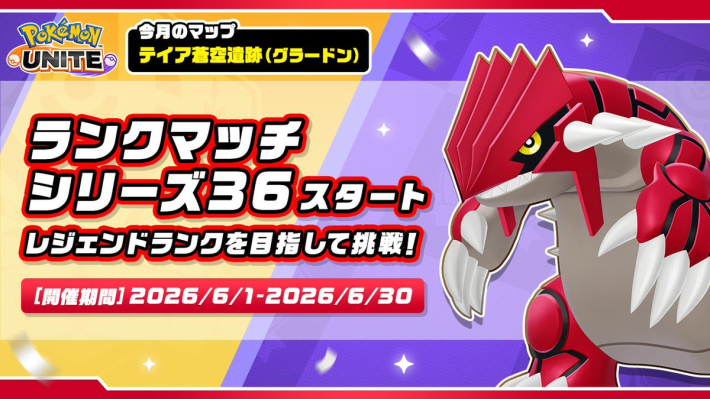 ポケモンユナイト】ランクマッチの参加条件｜アクティブポイント