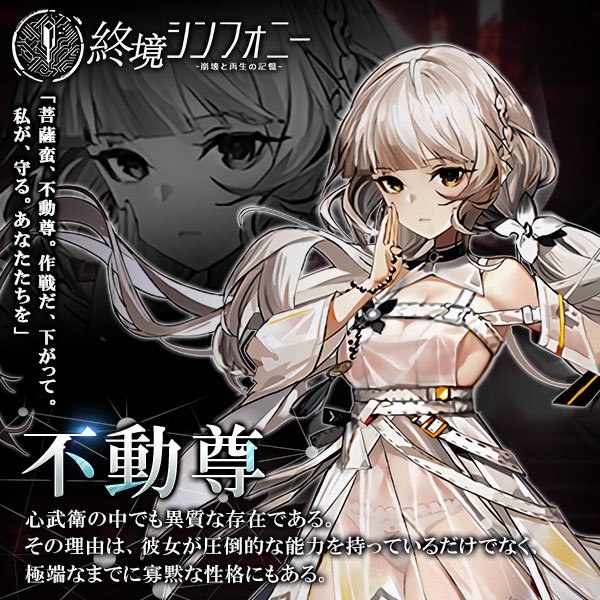 『終境シンフォニー～崩壊と再生の記憶～』のゲーム概要や公式発表の情報まとめ！終末世界を美少女たちと共に乗り越えろ！の画像