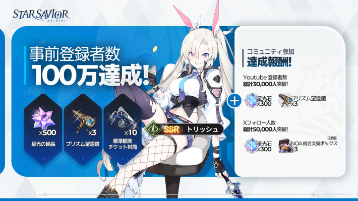 育成がアツすぎる美少女RPG『スターセイヴァー』ついにリリース！最高のビジュアルで幻想的な物語を楽しもう！の画像