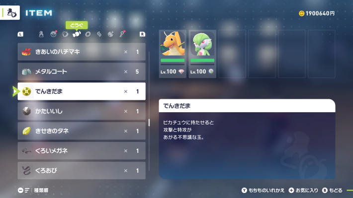 ポケモンZAのでんきだま