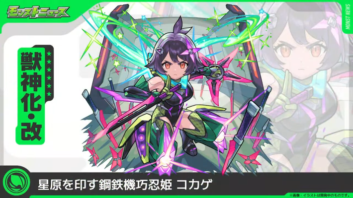 コカゲ【木/獣神化改】