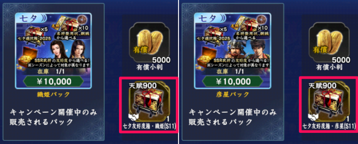 織姫パックと彦星パック