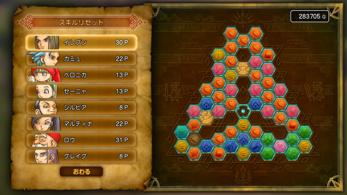 ドラクエ11Sのスキルを振り直すことができる