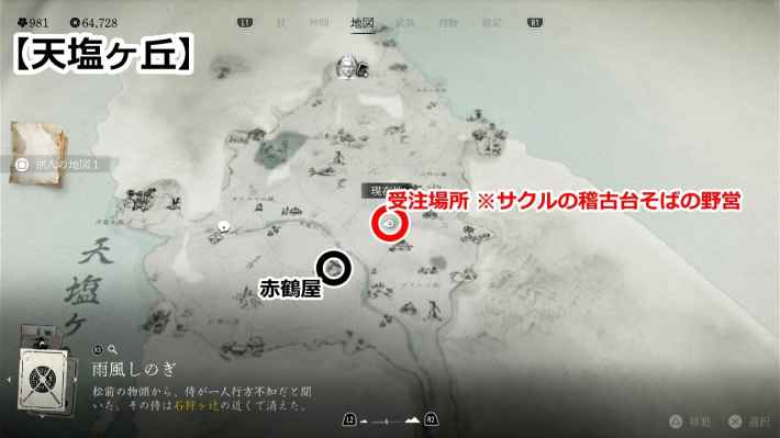 ゴーストオブヨウテイの袈裟狐拡大マップ