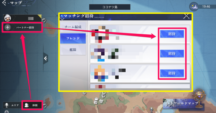 他のプレイヤーをホームに招待してみよう