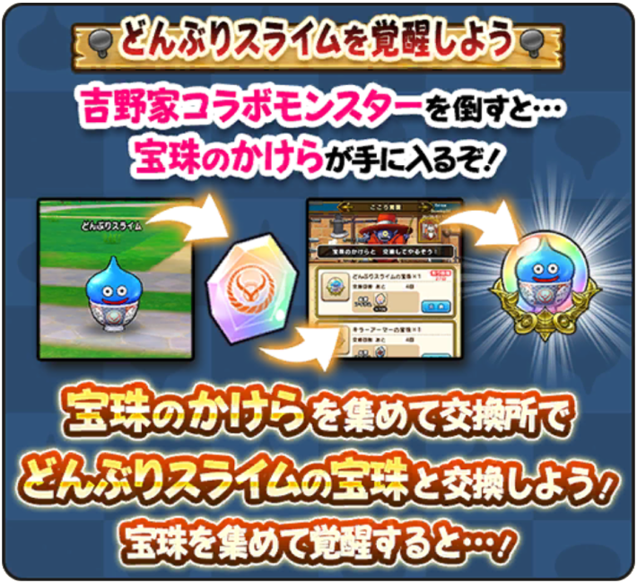 ドラクエウォーク】どんぶりキングのこころ性能と宝珠の入手方法