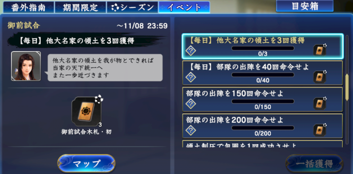 イベントミッション