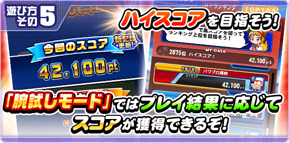 フェスティバル甲子園のイベ概要と報酬