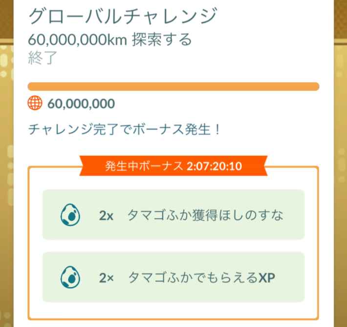 ポケモンGO】ハイワッテージイベントの期間とボーナス - ゲームウィズ