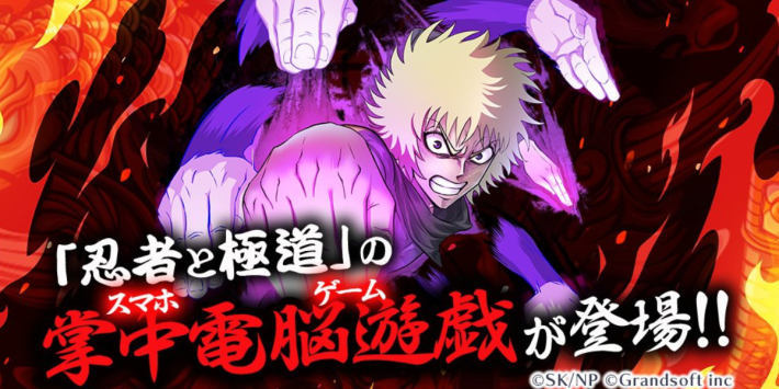 忍者と極道 沸闘戦祭（ブッコロフェスタ）の画像