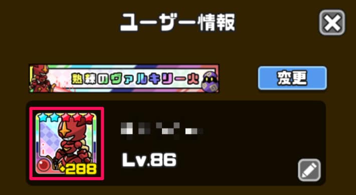 アイコン変更