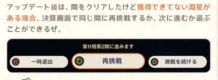 ★3クリアできなくてもすぐ再挑戦可能に