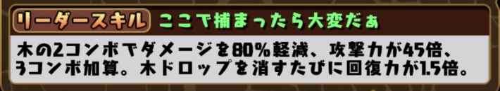 パズドラの木ハロウィンチャコルのリーダースキル