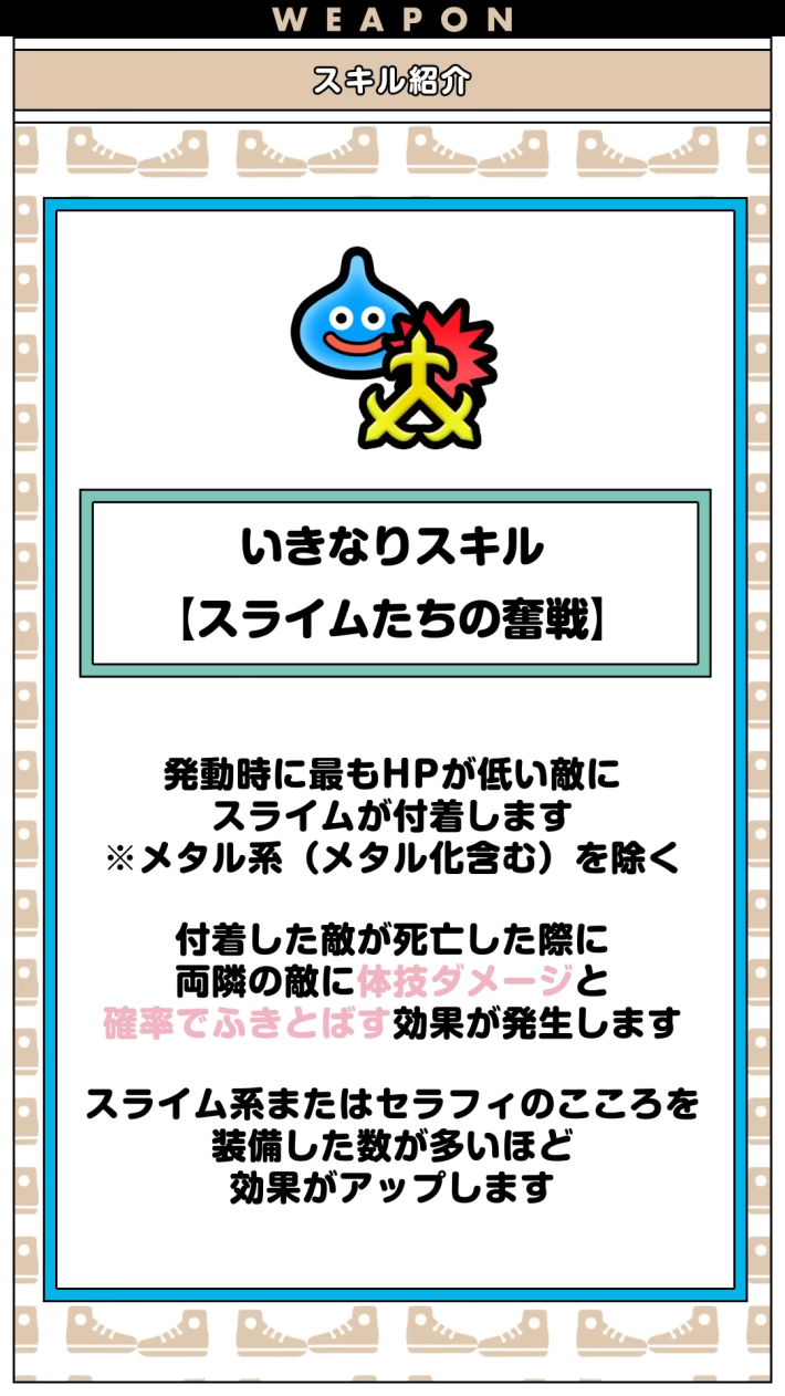 スライムたちの奮戦