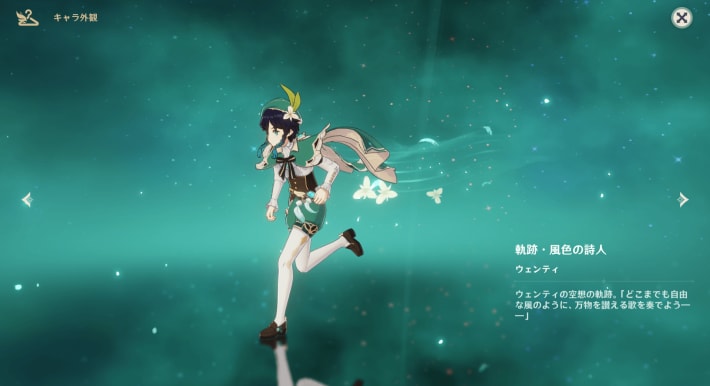 ウェンティの軌跡