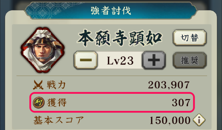 本願寺・雑賀攻めの攻略と報酬の画像