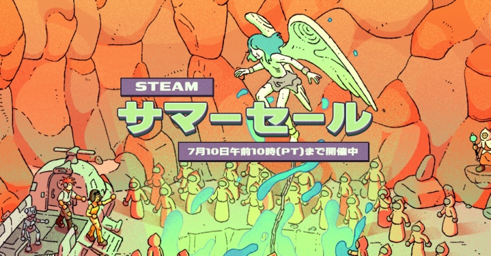 【6月27日更新】Steamセールや無料配布中のPCゲームセール情報！次の大型セール時期もご紹介！【2025年最新版】の画像
