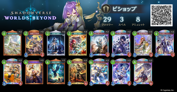 シャドウバース エボルヴ ビショップ デッキパーツ 引退セット 多数