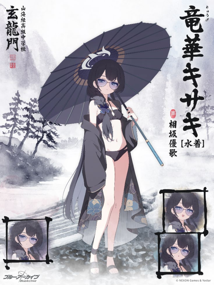 ブルーアーカイブ 竜華キサキ 玄龍門 折りたたみ傘 山海經 中国限定