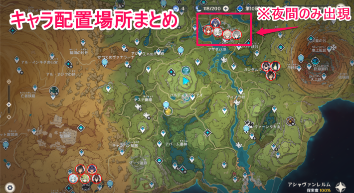 原神のイベント任務2幕クリア後のキャラ配置