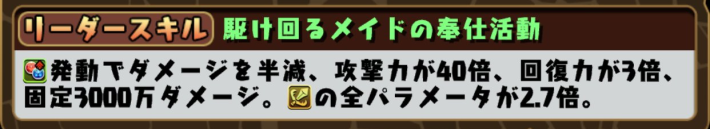パズドラ】メイドディーナの評価と入手方法 - ゲームウィズ