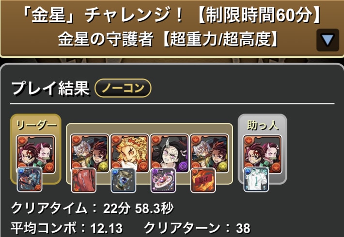 パズドラの炭治郎禰豆子のクリア履歴