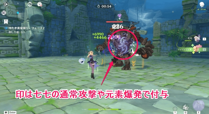 印が付いている時はフィッシュルで攻撃する