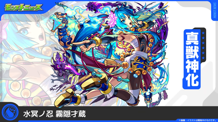 霧隠才蔵【水/真獣神化】