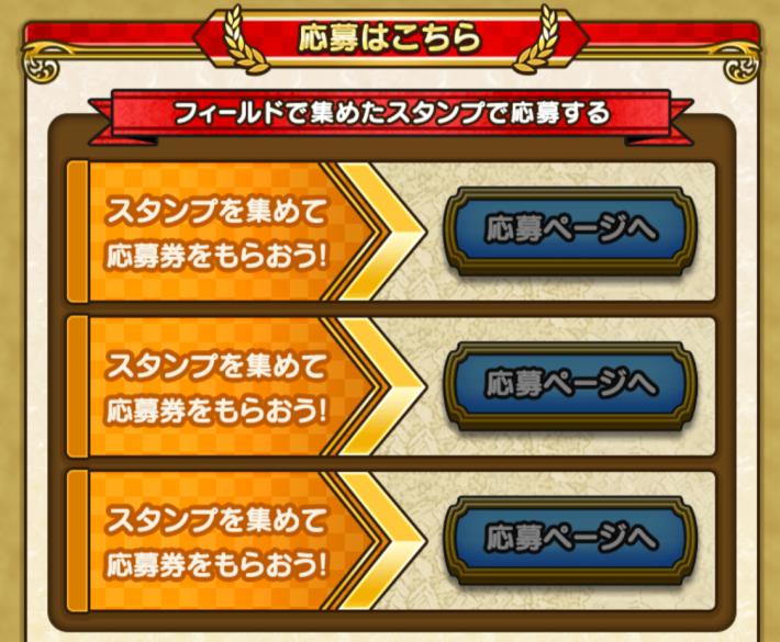 ドラクエウォーク】ウマいものプレゼントキャンペーンの賞品一覧と応募