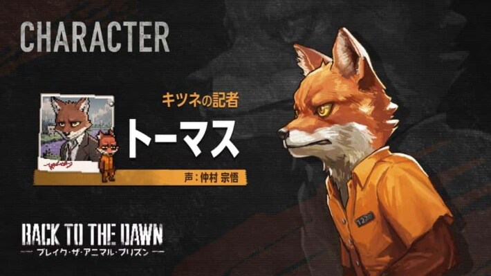 PS5版『Back to the Dawn ～ブレイク・ザ・アニマル・プリズン～』の