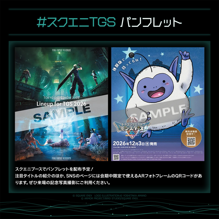 TGS】TGS2026のスクウェア・エニックス(スクエニ)ブースの出展情報