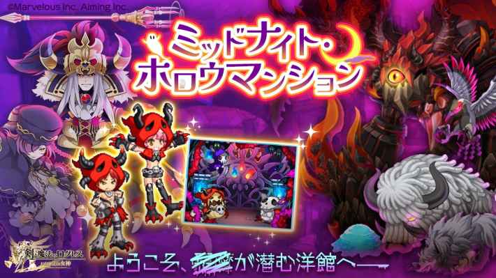 ミッドナイト・ホロウマンション