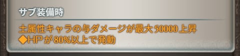 デストロイヤーズコマンダー(召喚石)の評価/性能検証まとめの画像