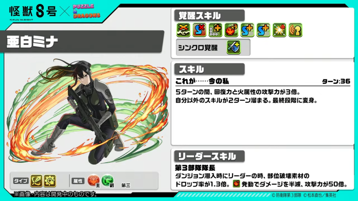 パズドラの亜白ミナの性能
