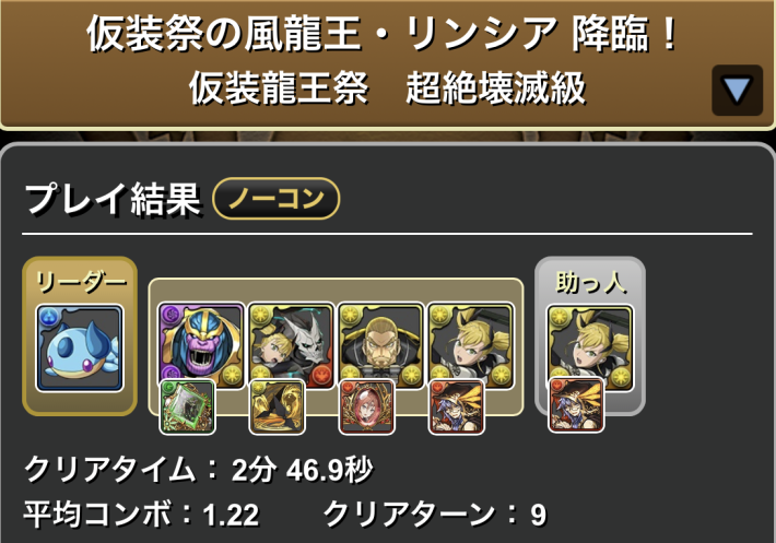 パズドラのキコルのクリア履歴