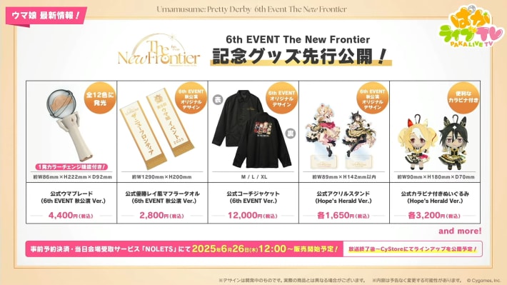 生放送『ぱかライブTV Vol.54 本能を解放だ！新育成シナリオ公開スペシャル！』情報まとめの画像