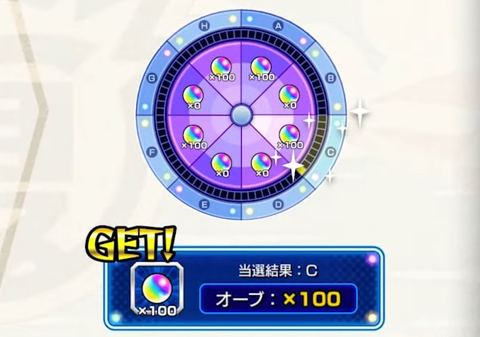ルーレットを回してオーブをゲット